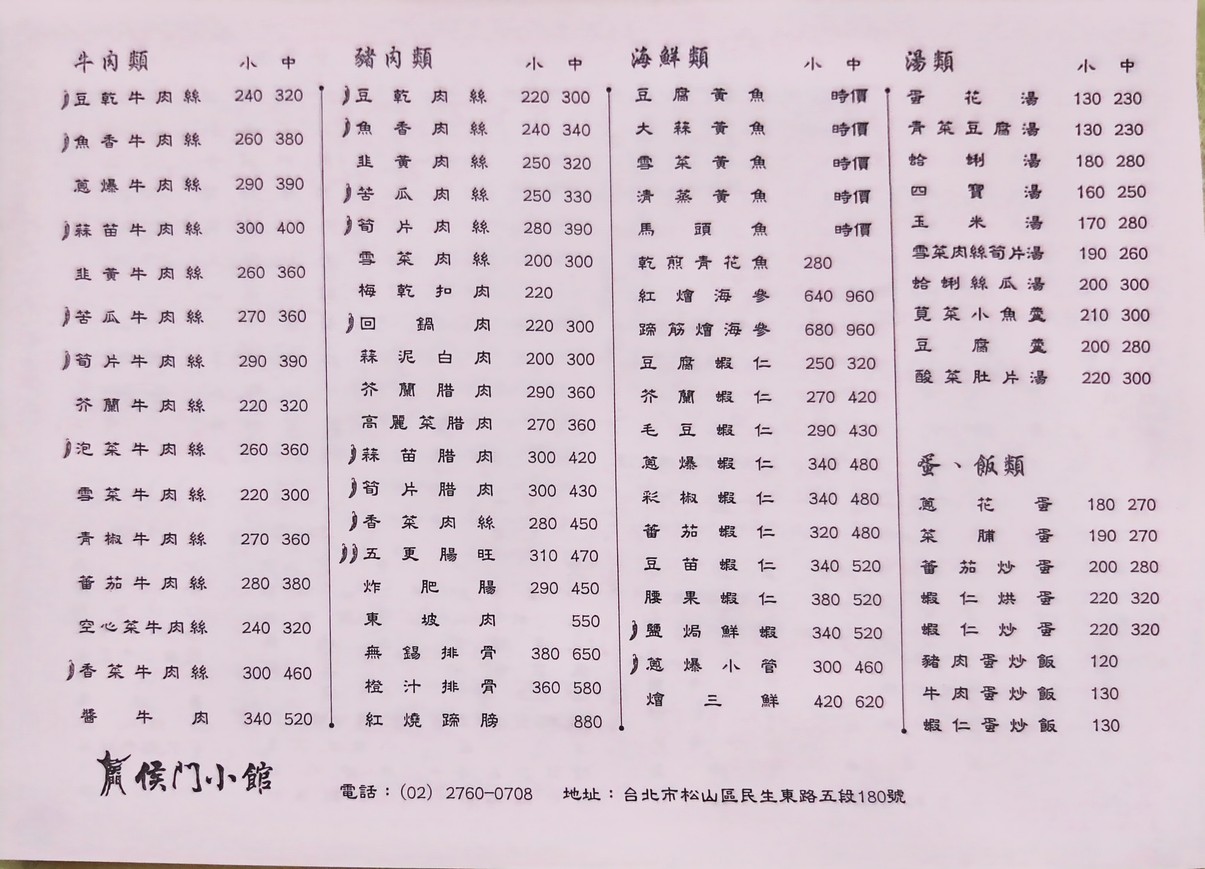 Hóumén Xiǎoguǎn menu 1