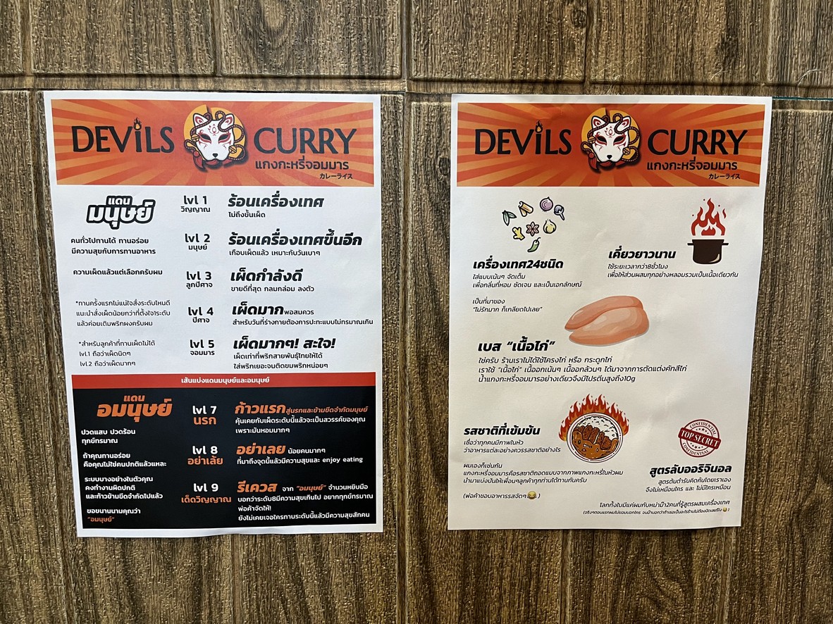 Devils Curry Geng Gari Jom Marn (Nai Condo Supalai Veranda) menu 1
