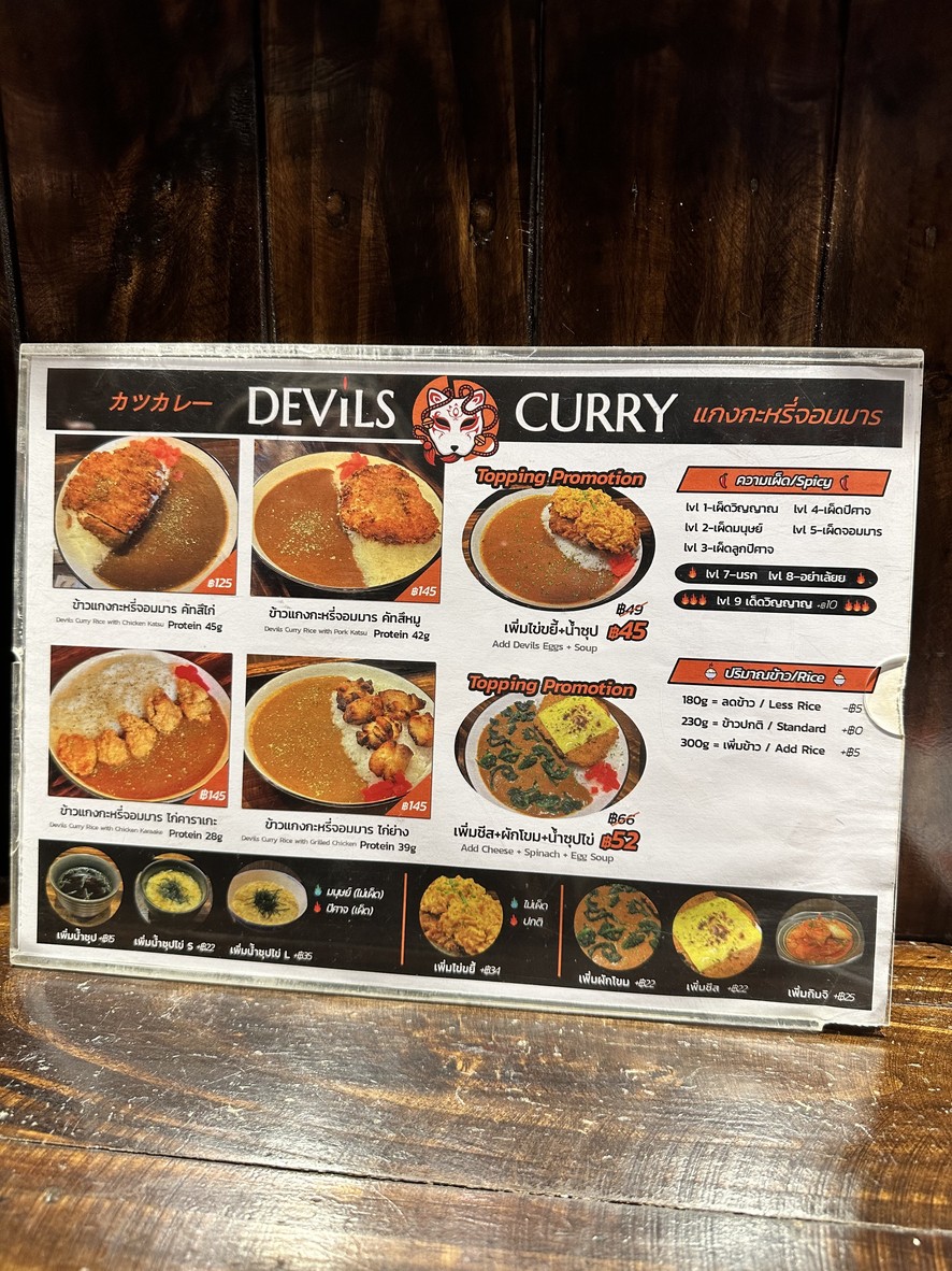 Devils Curry Geng Gari Jom Marn (Nai Condo Supalai Veranda) menu 2
