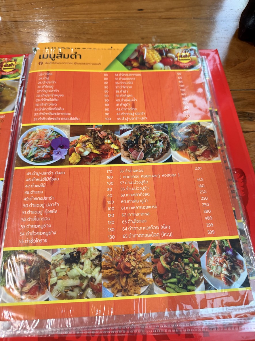 Shí tān luó huáng chá tà i, Pán lā mā 5 menu 1