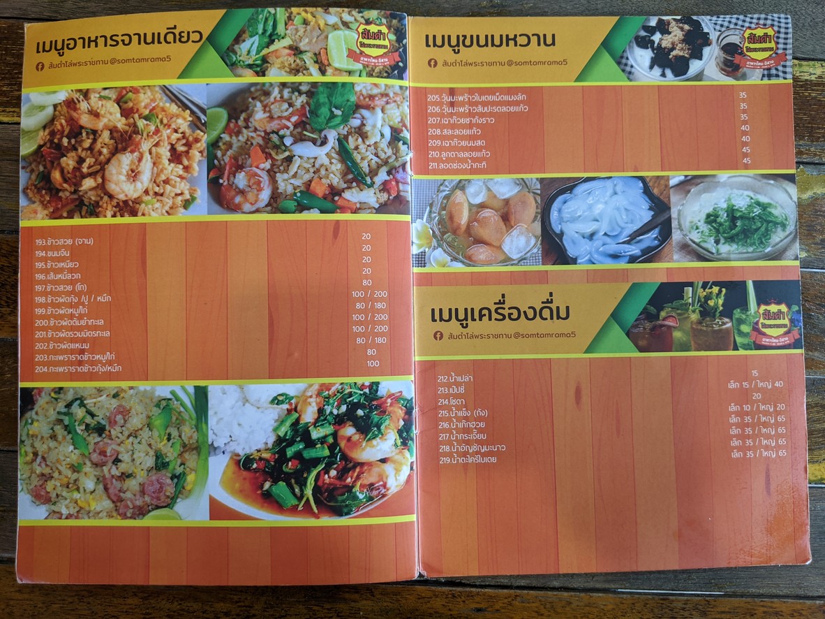 Shí tān luó huáng chá tà i, Pán lā mā 5 menu 3