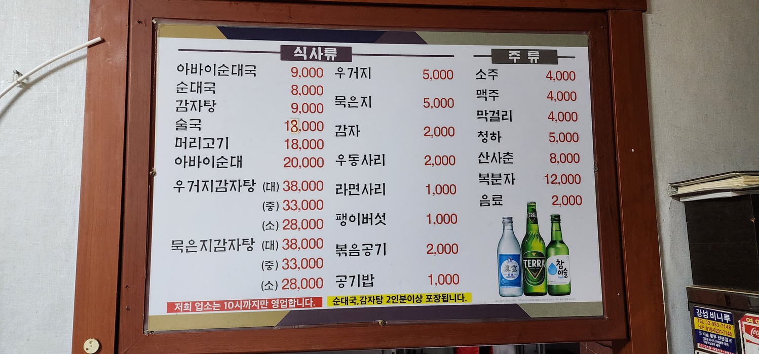 함경도아바이순대 menu 1