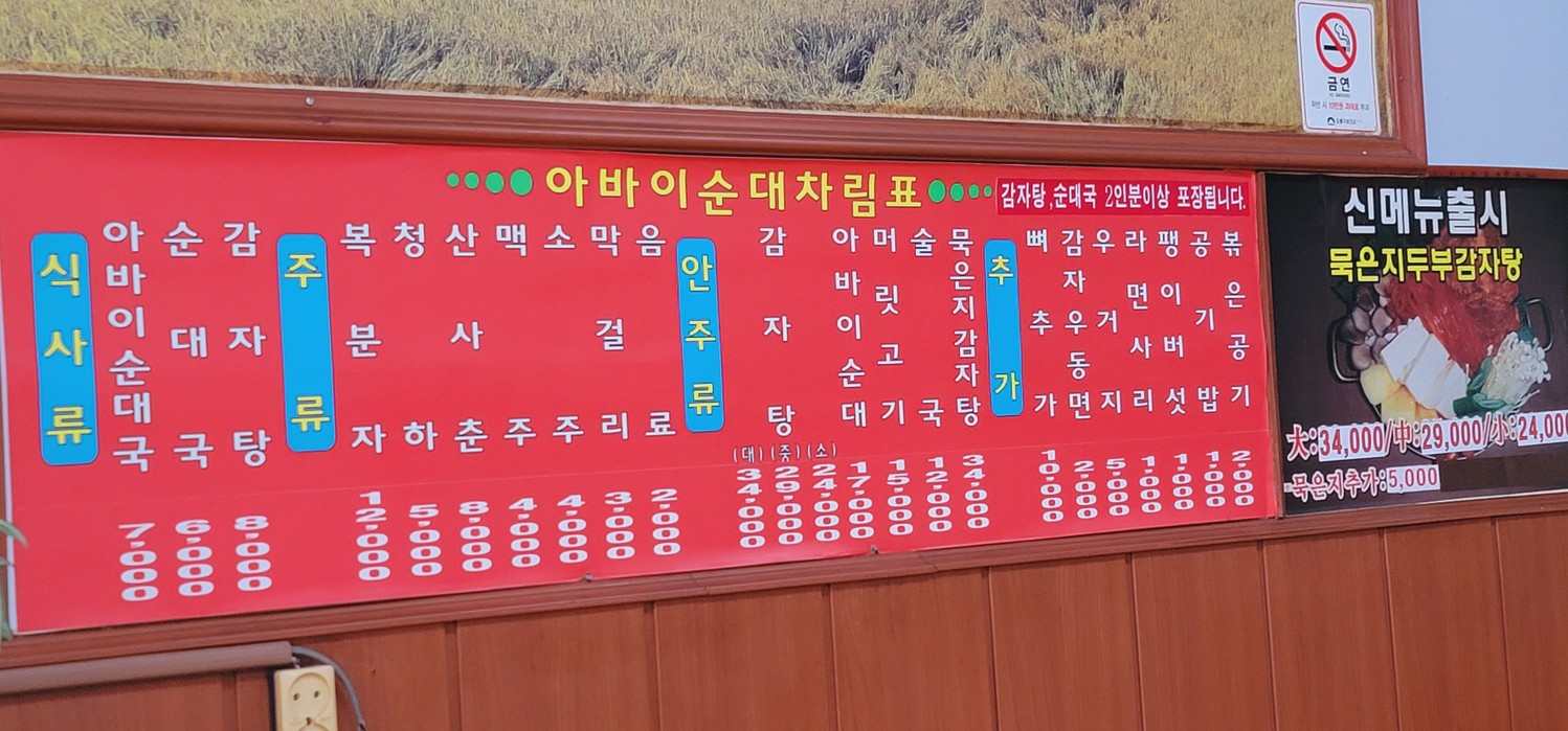 함경도아바이순대 menu 2
