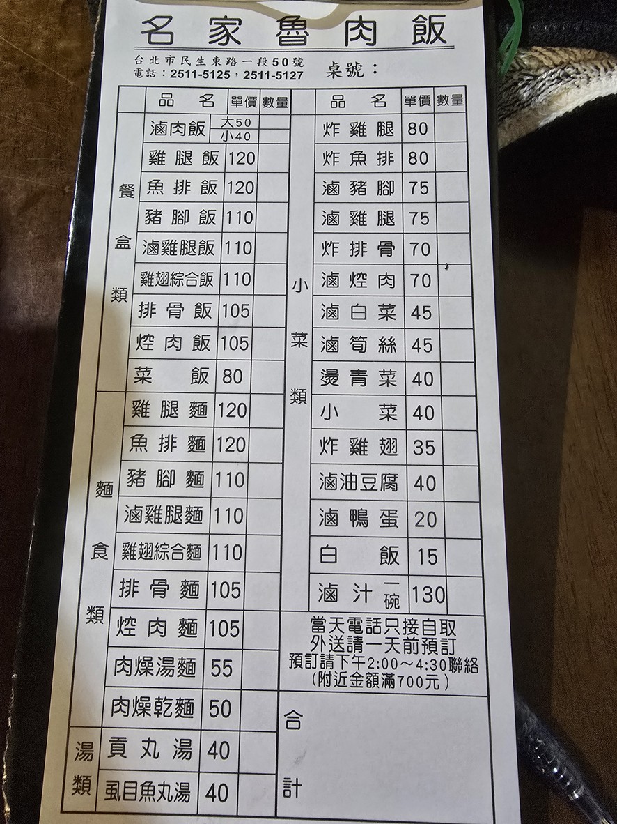 Ming Jia Lu Rou Fan menu 1