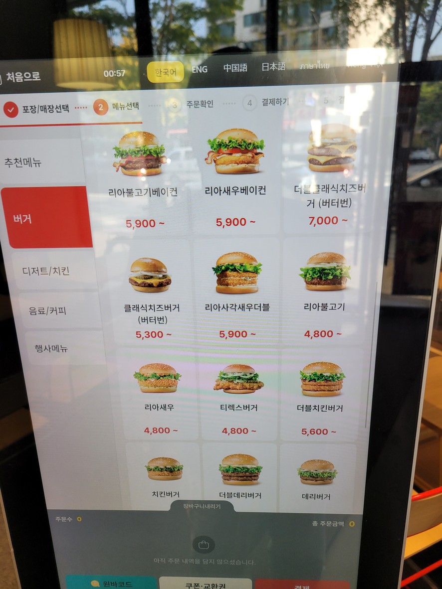 LOTTERIA menu 1