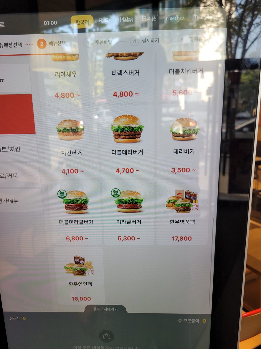 LOTTERIA menu 2