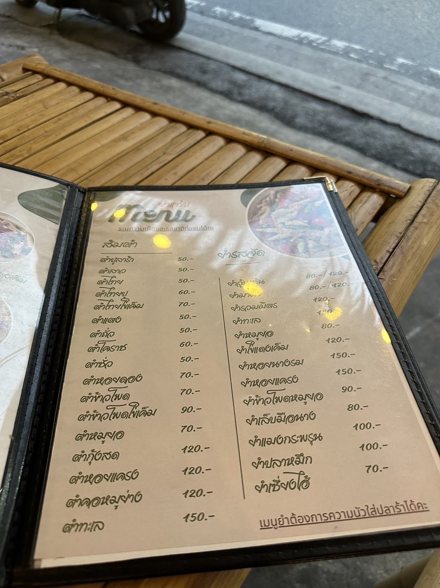 Cān Lā Yóu Tè Nuò Sū Kū Mù Tè Shí Liù (Lóng & Pà) menu 1