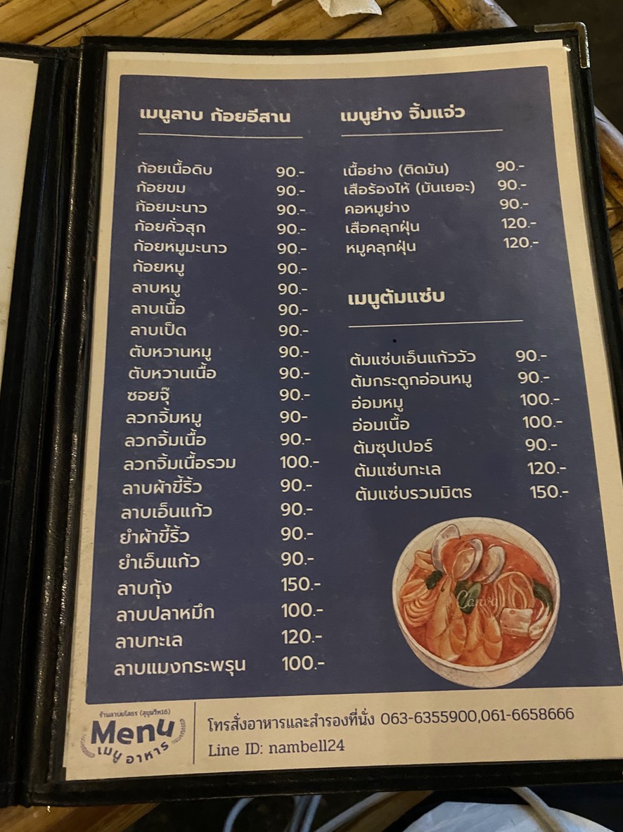 Cān Lā Yóu Tè Nuò Sū Kū Mù Tè Shí Liù (Lóng & Pà) menu 2