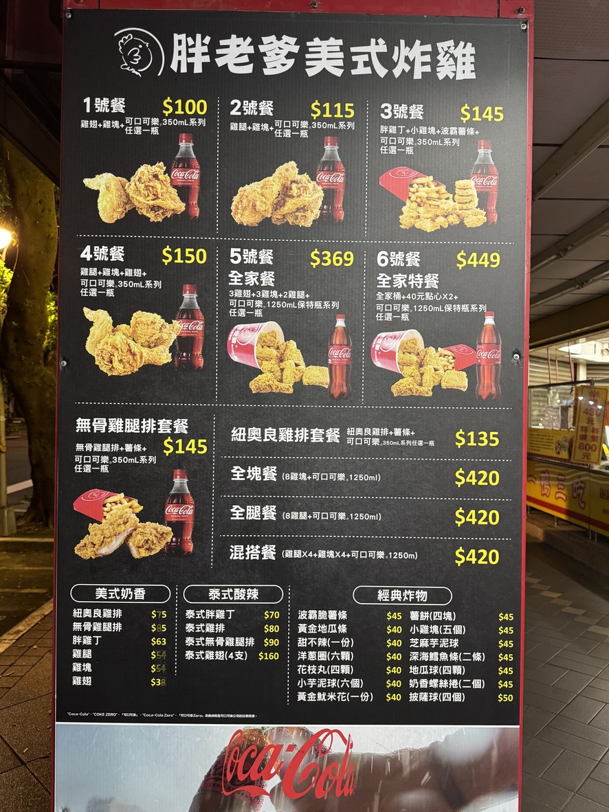 Pàng lǎo diē měishì zhájī Zhōngzhèng Chóngqìng diàn menu 1