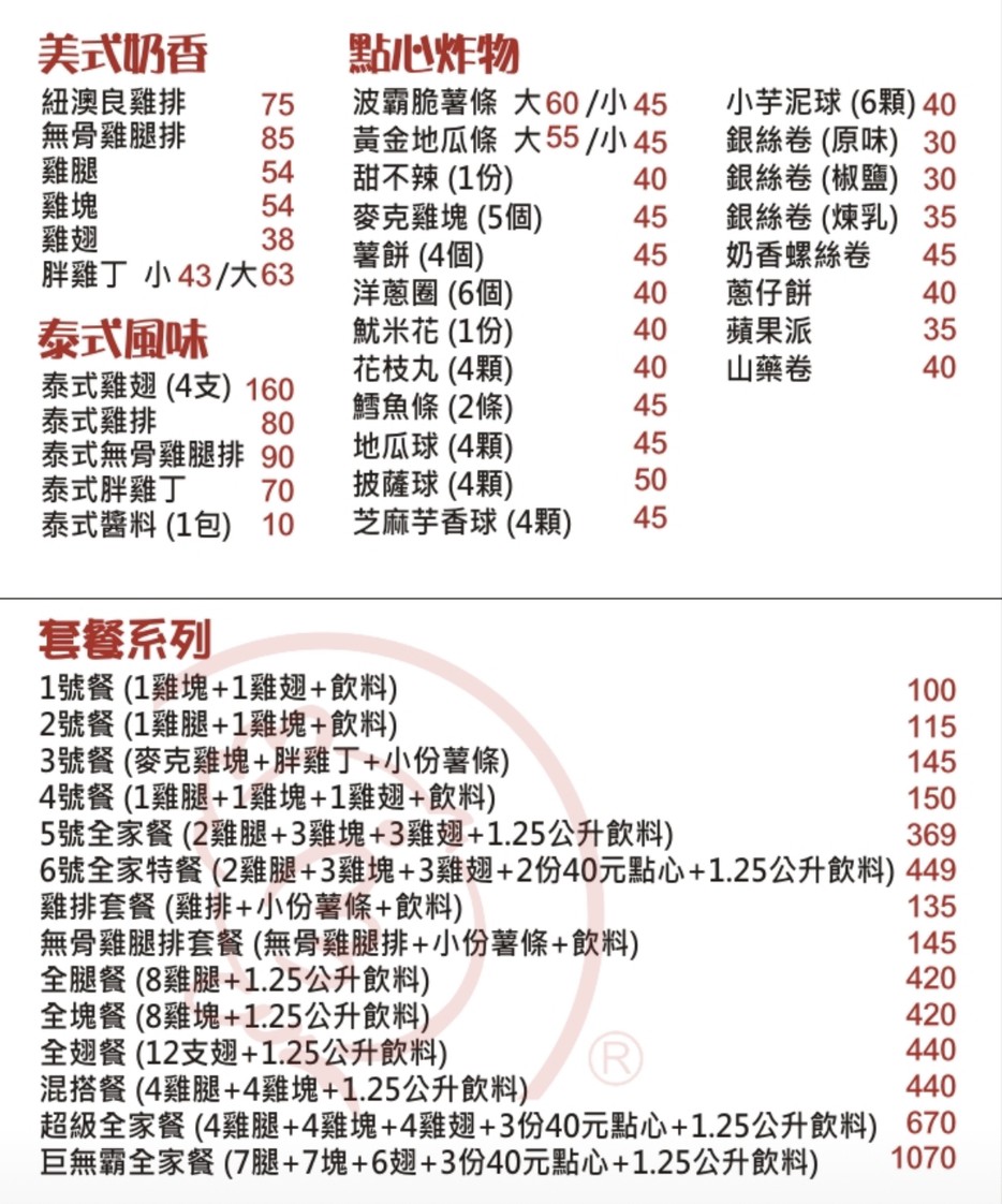 Pàng lǎo diē měishì zhájī Zhōngzhèng Chóngqìng diàn menu 2