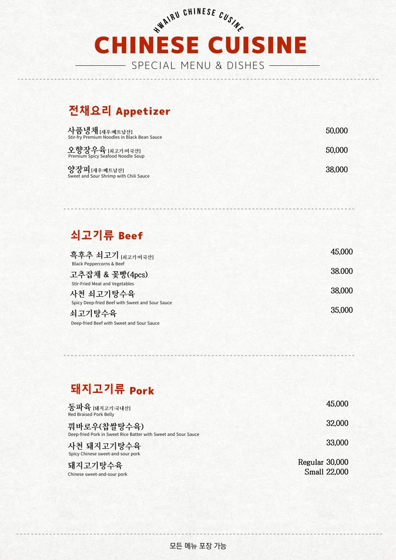 Hwailu menu 2