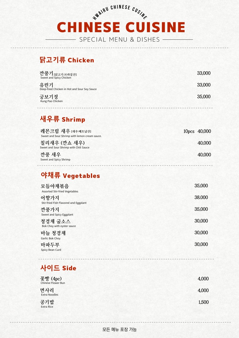 Hwailu menu 3