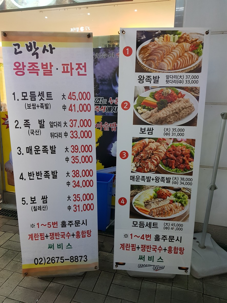 고박사 해물점(2호점) menu 1