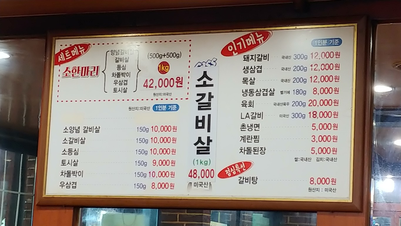 Galbi촌 menu 1