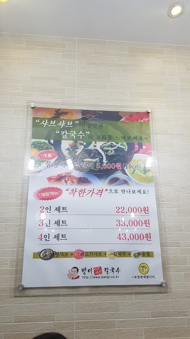 방이샤브샤브칼국수 상봉이노시티점
