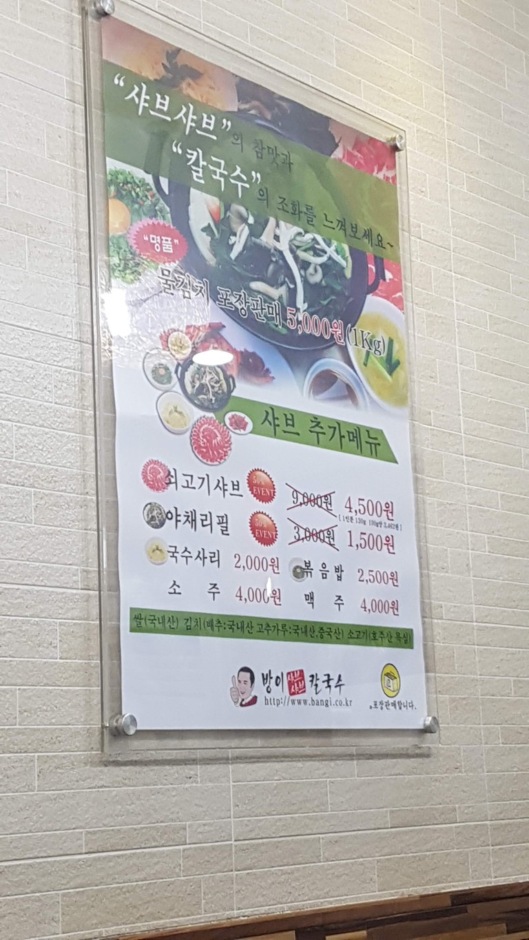 방이샤브샤브칼국수 상봉이노시티점 menu 2