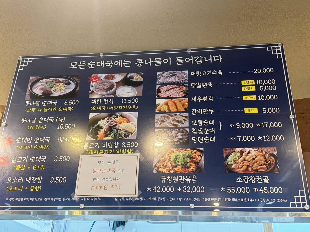 대한순대국 menu 1
