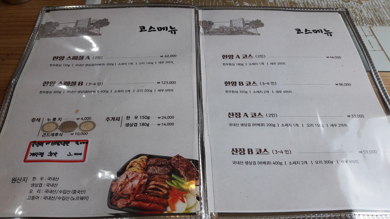 한양산장 menu 1