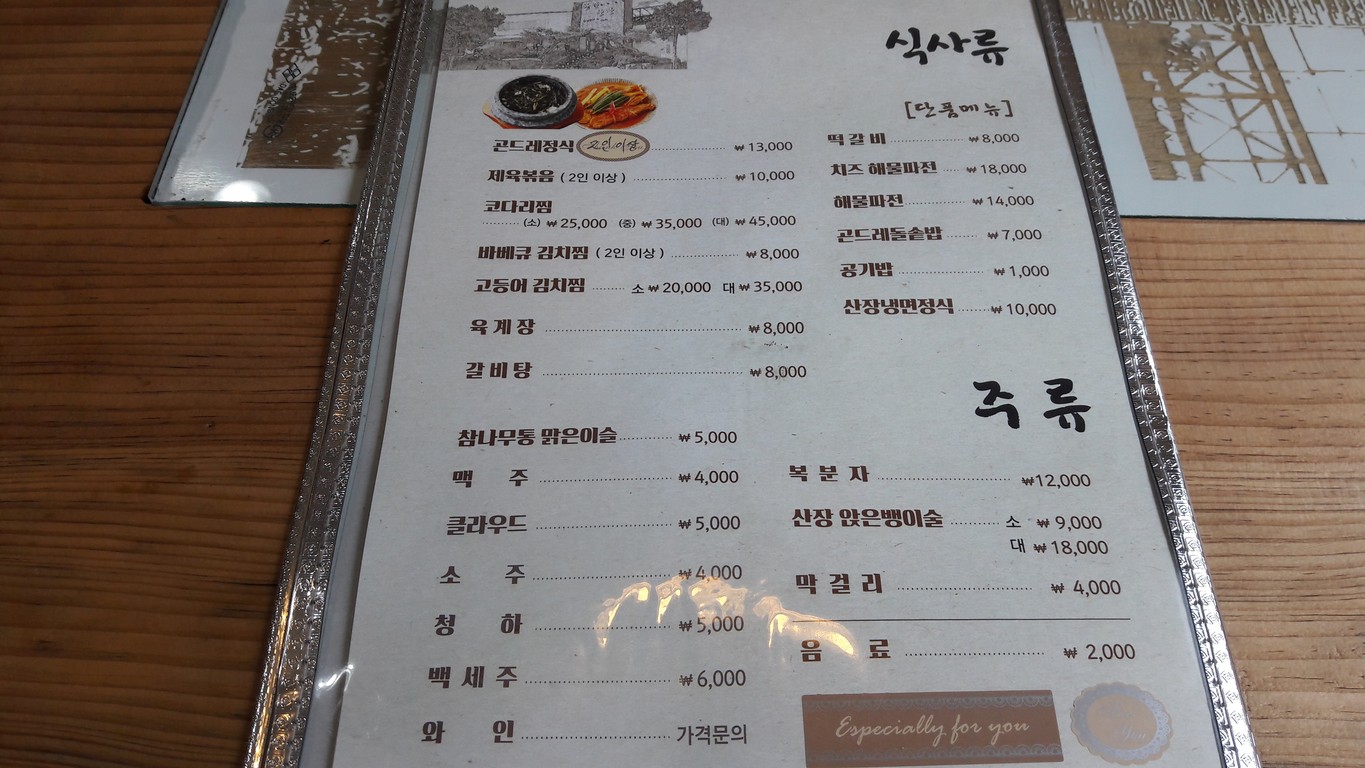 한양산장 menu 3