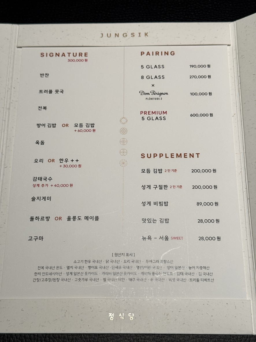 Jungsik Seoul menu 1
