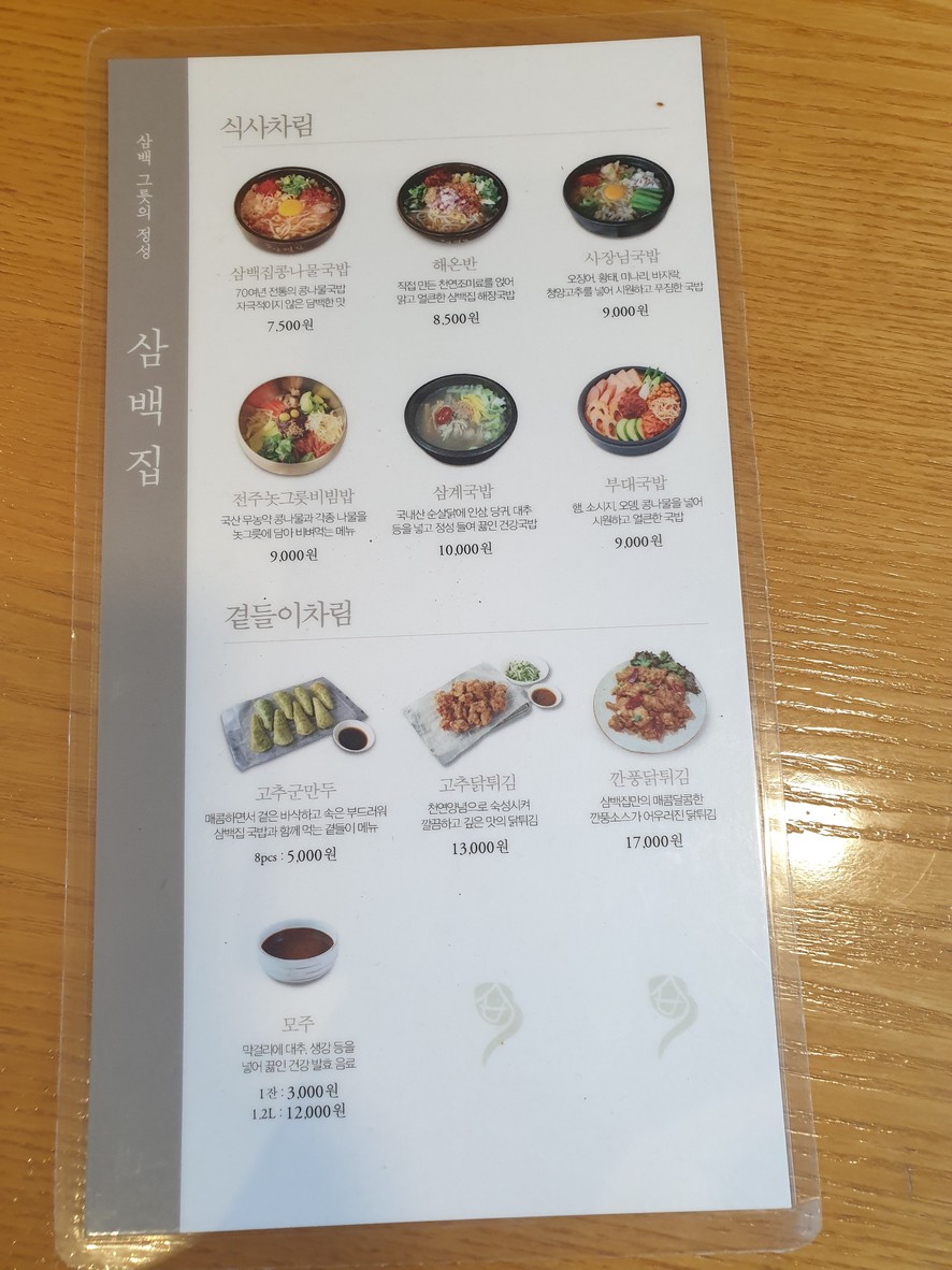 삼백집 금호점 menu 1