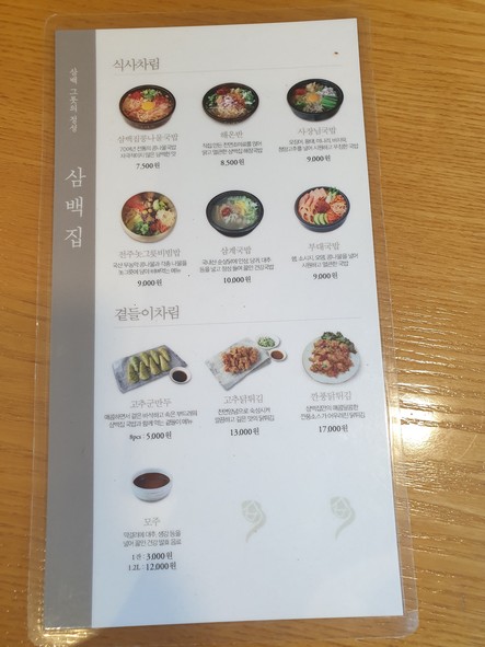삼백집 금호점