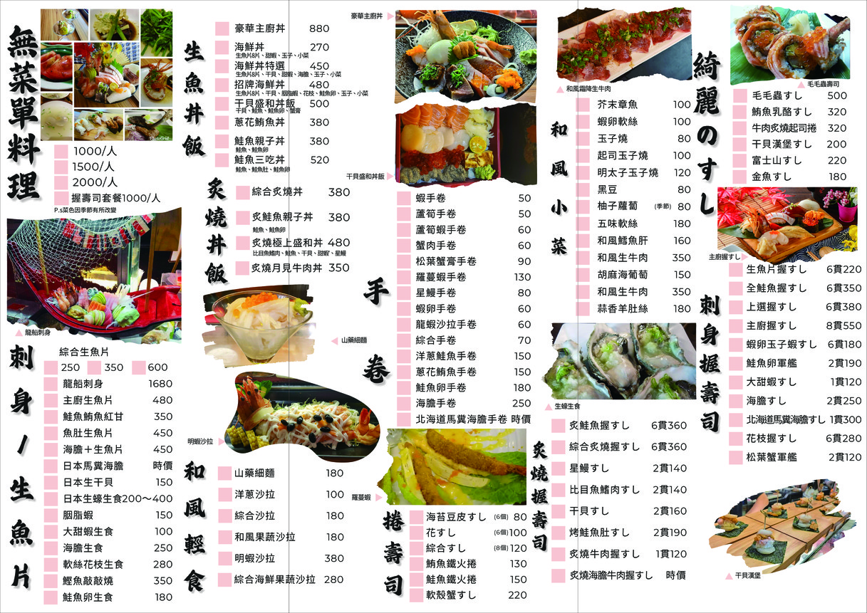 Huā tián lè yě tái shòu sī menu 1