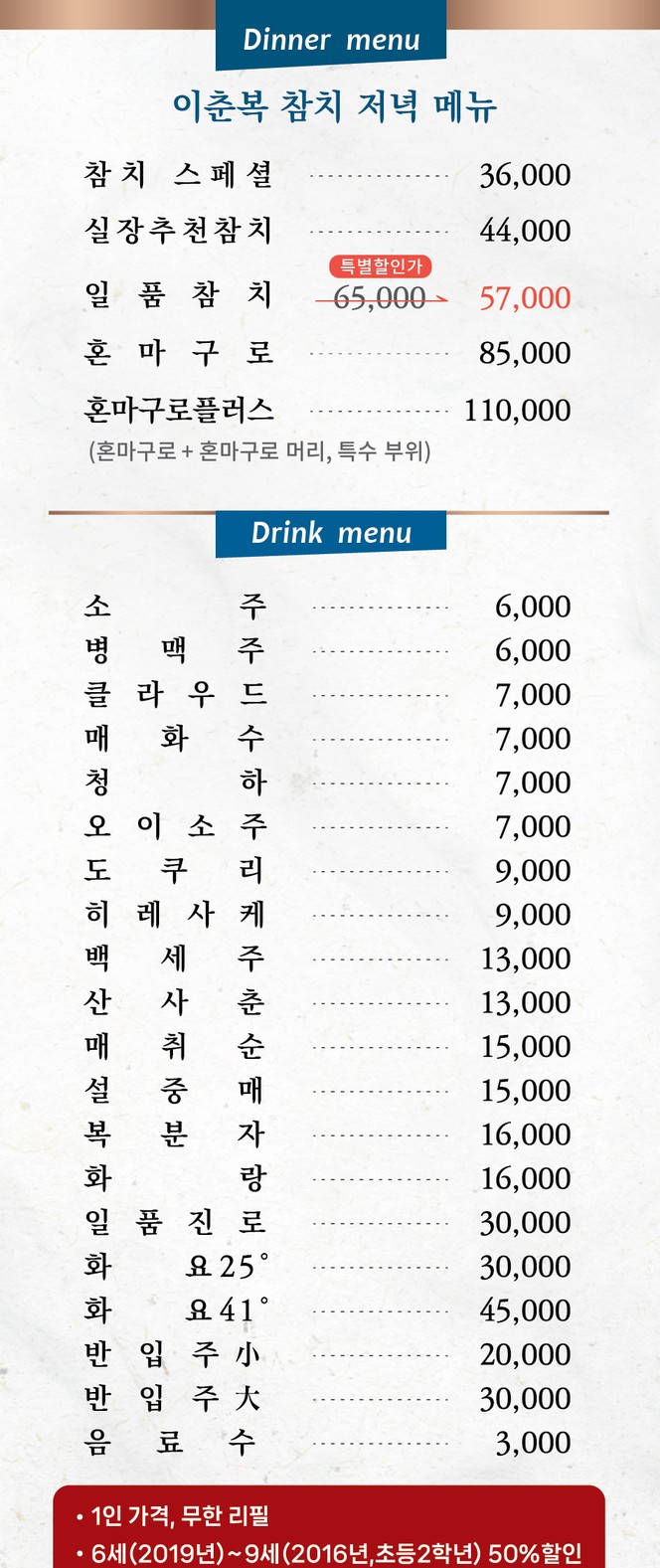 Lee Choon Bok Tuna menu 1