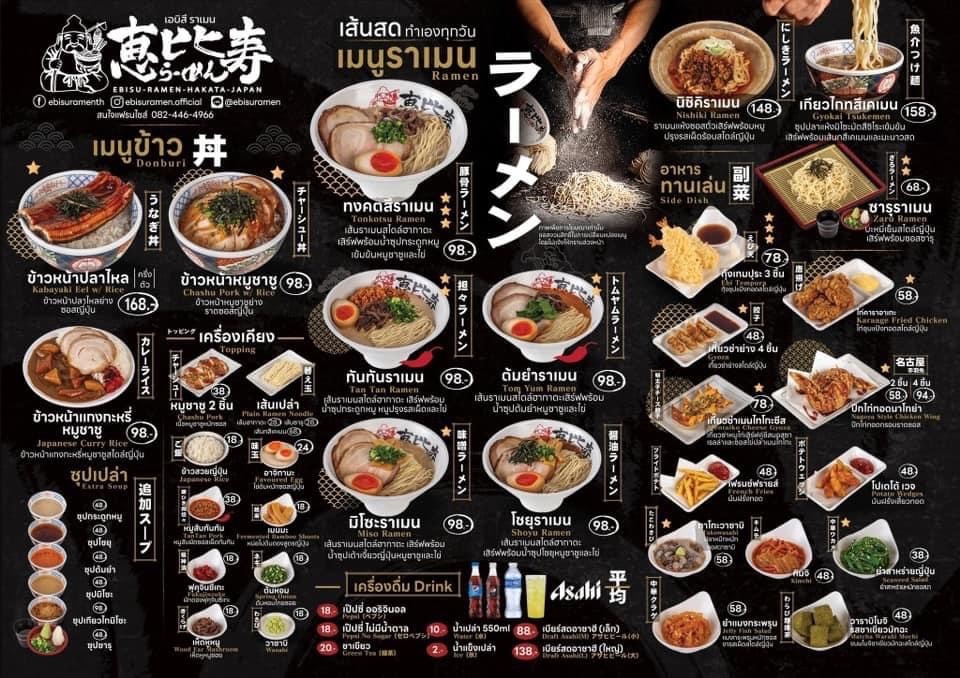 Ebisu Ramen - Ebisu Ramen Isaraphap Branch menu 2