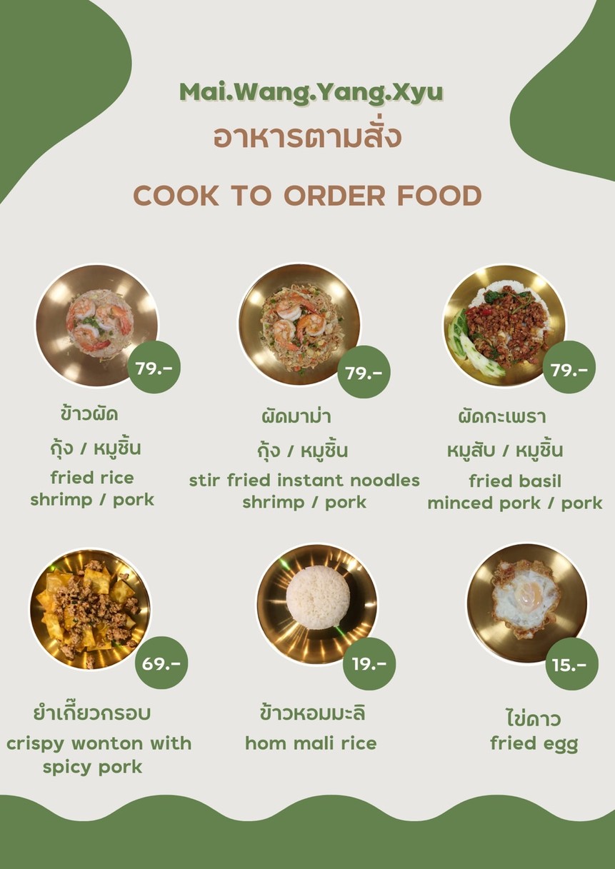 bù máng yáng zhe THAI BBQ menu 1