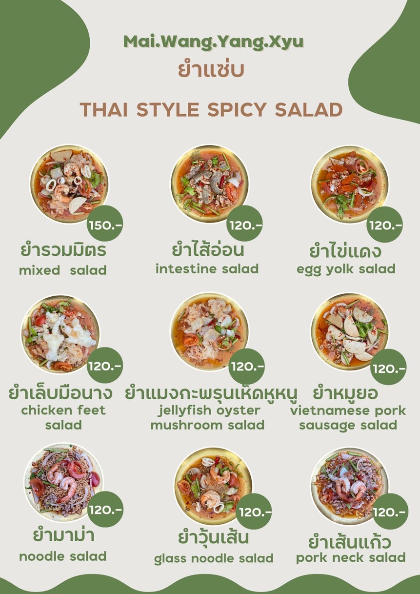 bù máng yáng zhe THAI BBQ menu 2