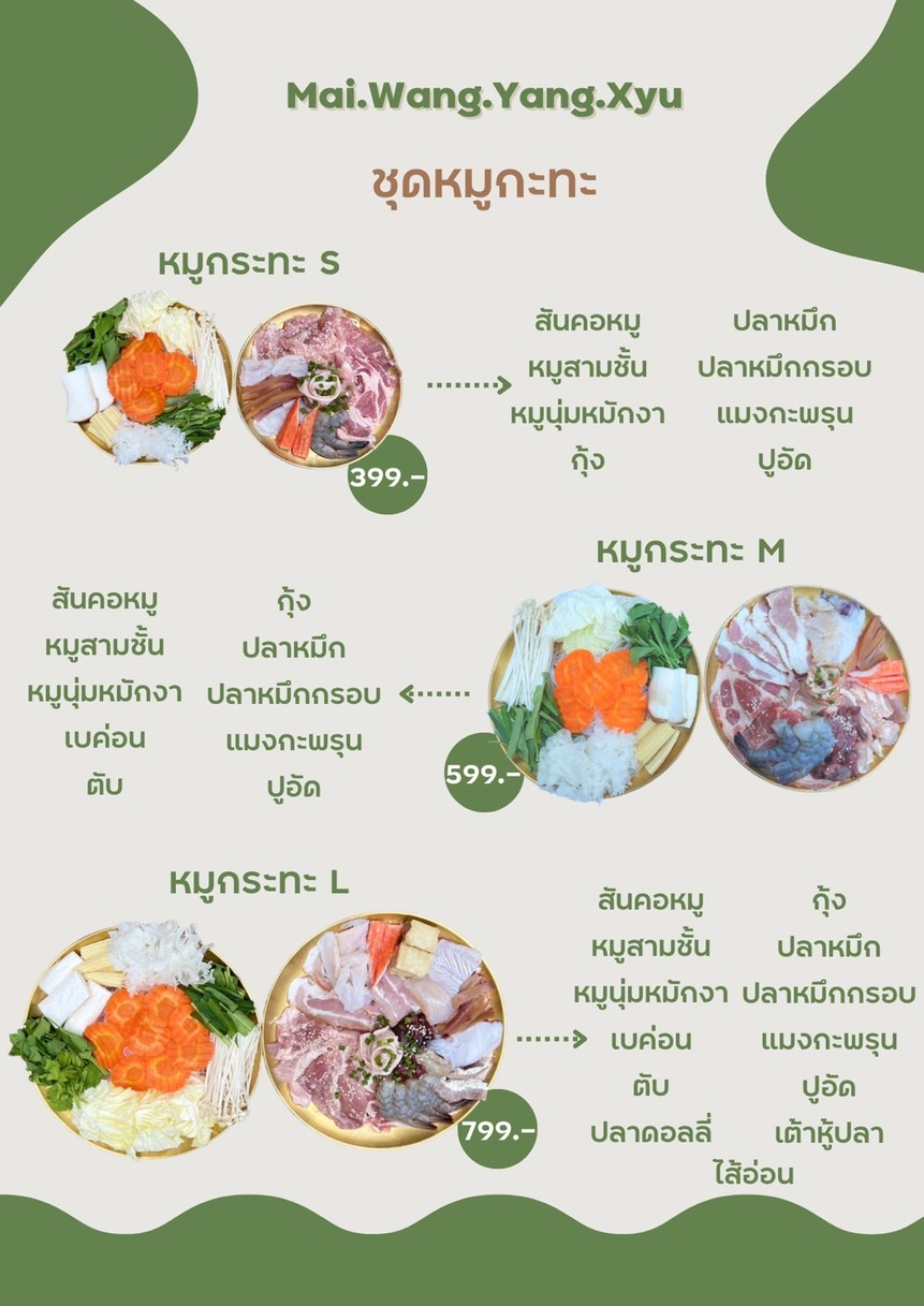 bù máng yáng zhe THAI BBQ menu 3