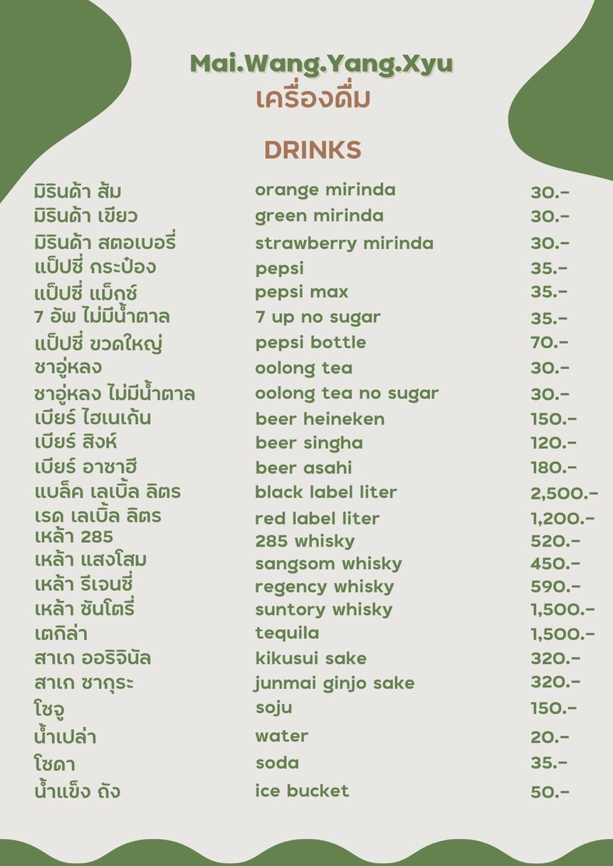 bù máng yáng zhe THAI BBQ menu 4