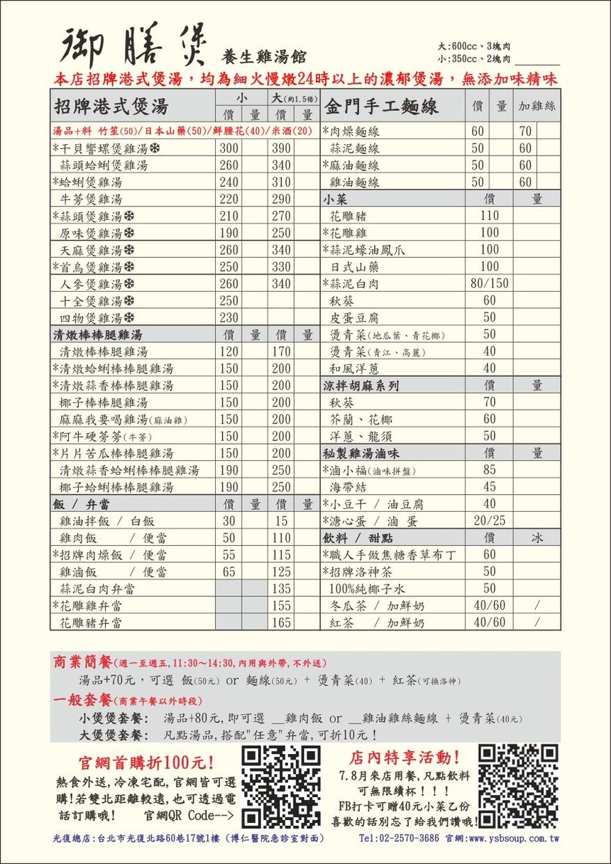Yù shàn bāo yǎng shēng jī tāng guǎn menu 1