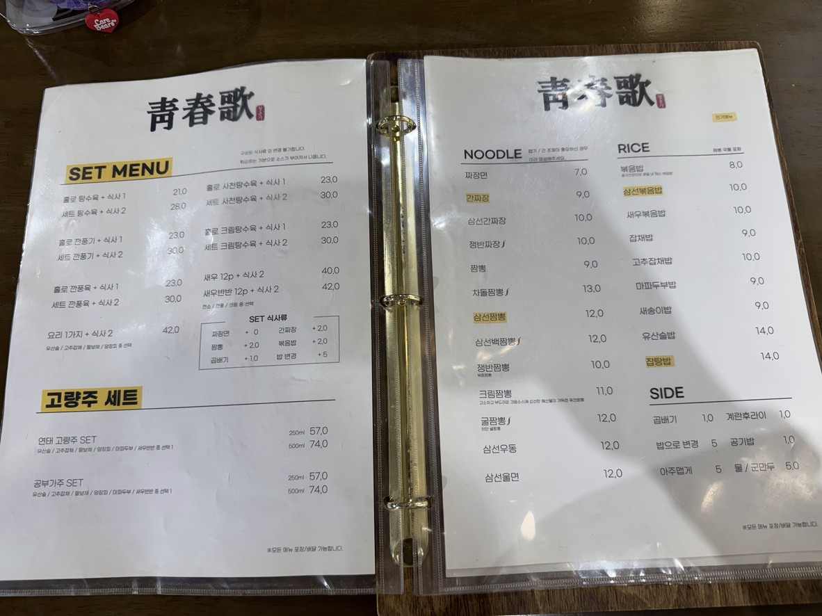 청춘가 menu 2