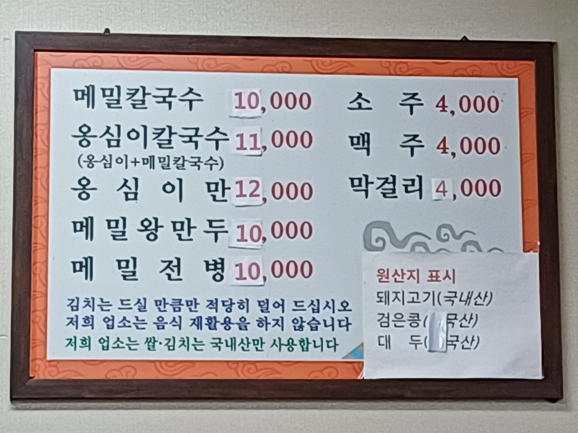풍물옹심이메밀칼국수 menu 1