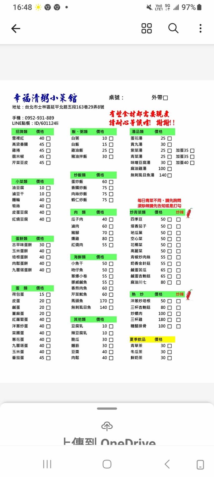 Xìngfú qīng zhōu xiǎo cài guǎn menu 1