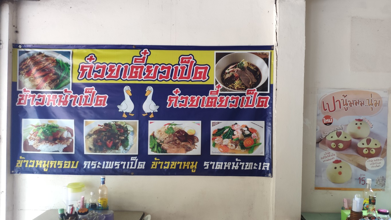 Guay Tiao Ped Pa Noi menu 2