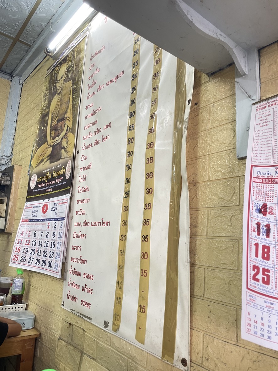 Guay Tiao Ped Pa Noi menu 3