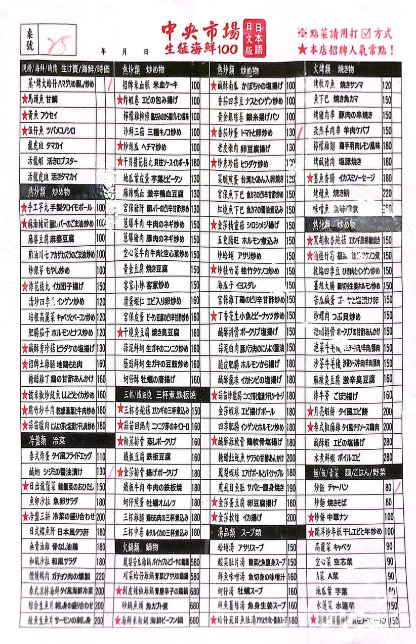 Zhōngyāng shìchǎng shēng měng hǎixiān 100 menu 1