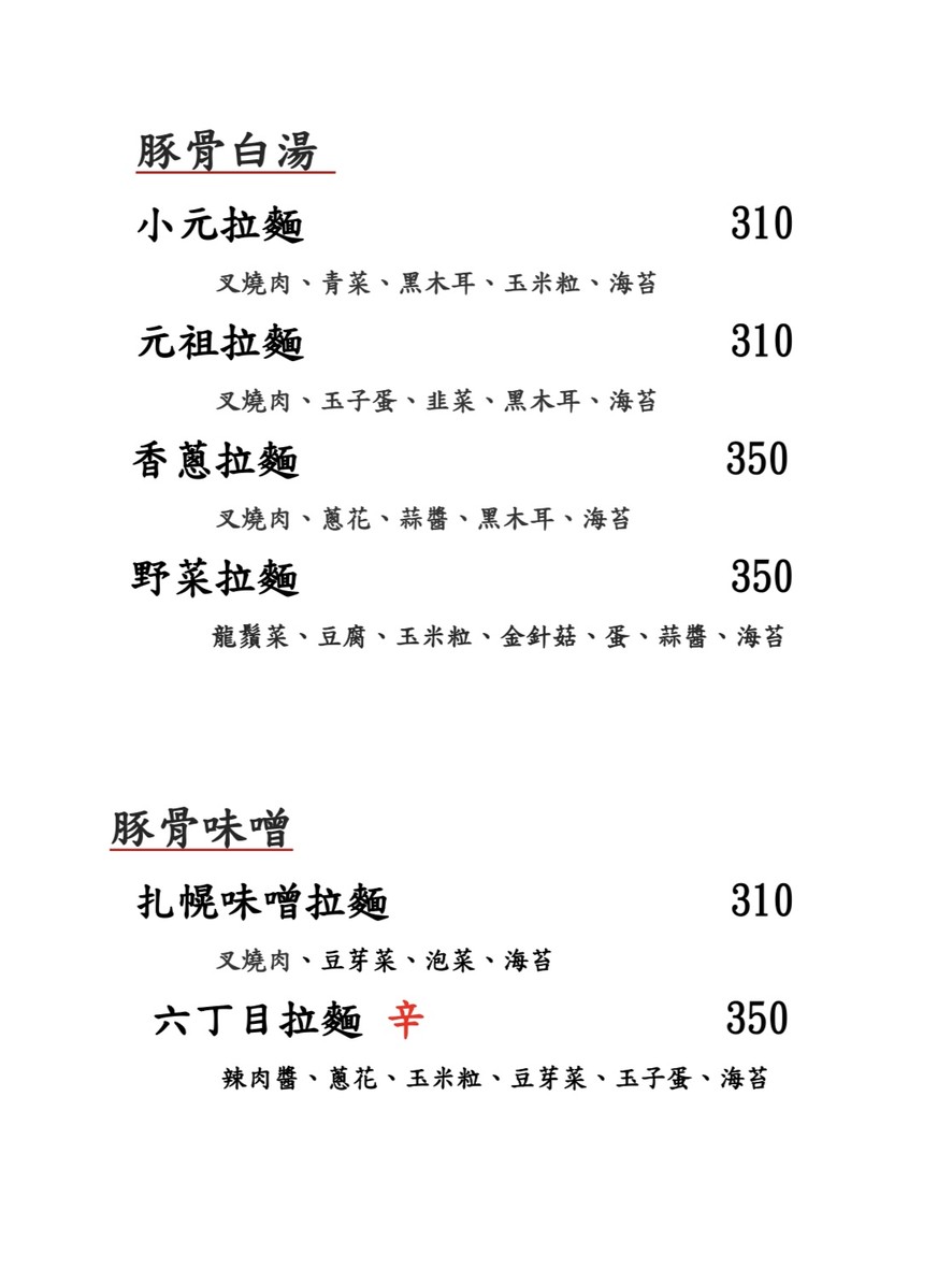 Liù dīng mù lā miàn (bù jiē dài 8 suì yǐ xià értóng) menu 1