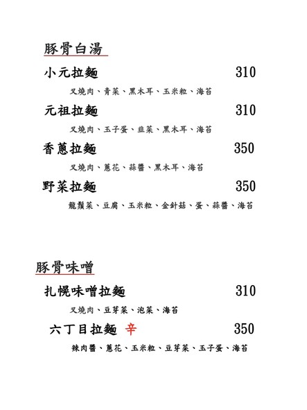 Liù dīng mù lā miàn (bù jiē dài 8 suì yǐ xià értóng)