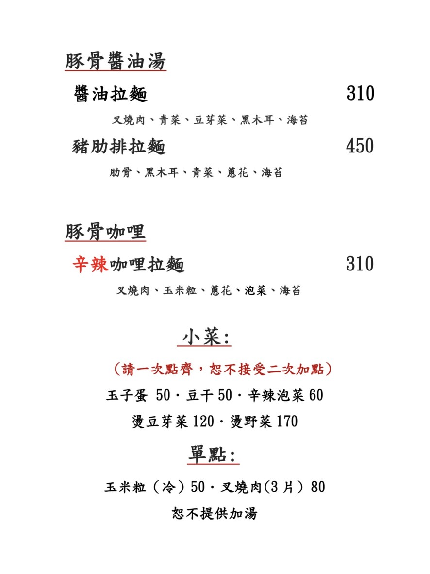 Liù dīng mù lā miàn (bù jiē dài 8 suì yǐ xià értóng) menu 2