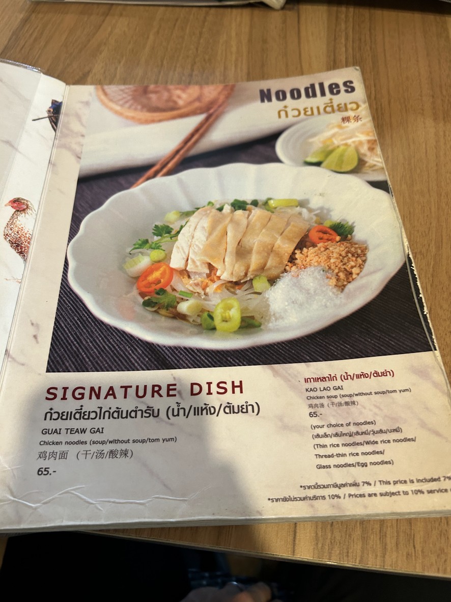 Mae Sri Ruen (Ladprao) menu 1