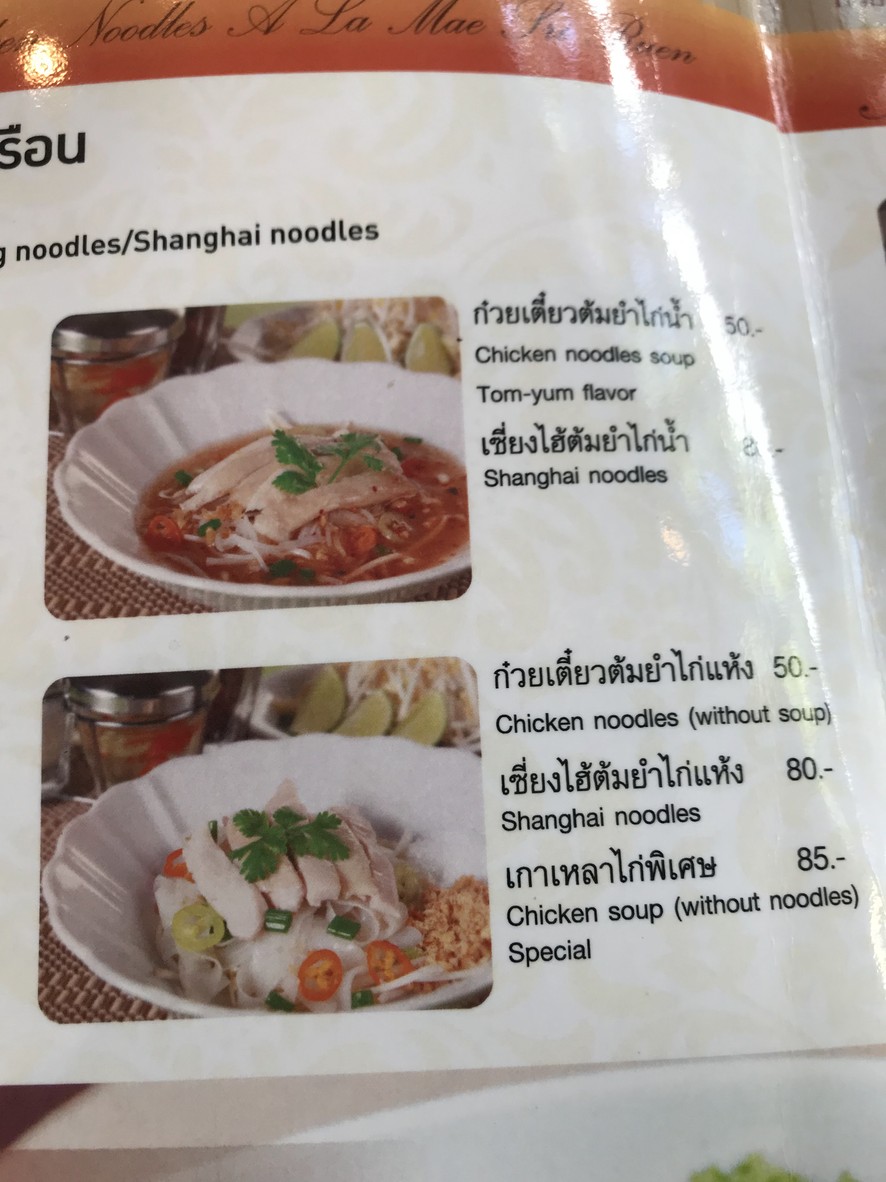 Mae Sri Ruen (Ladprao) menu 2