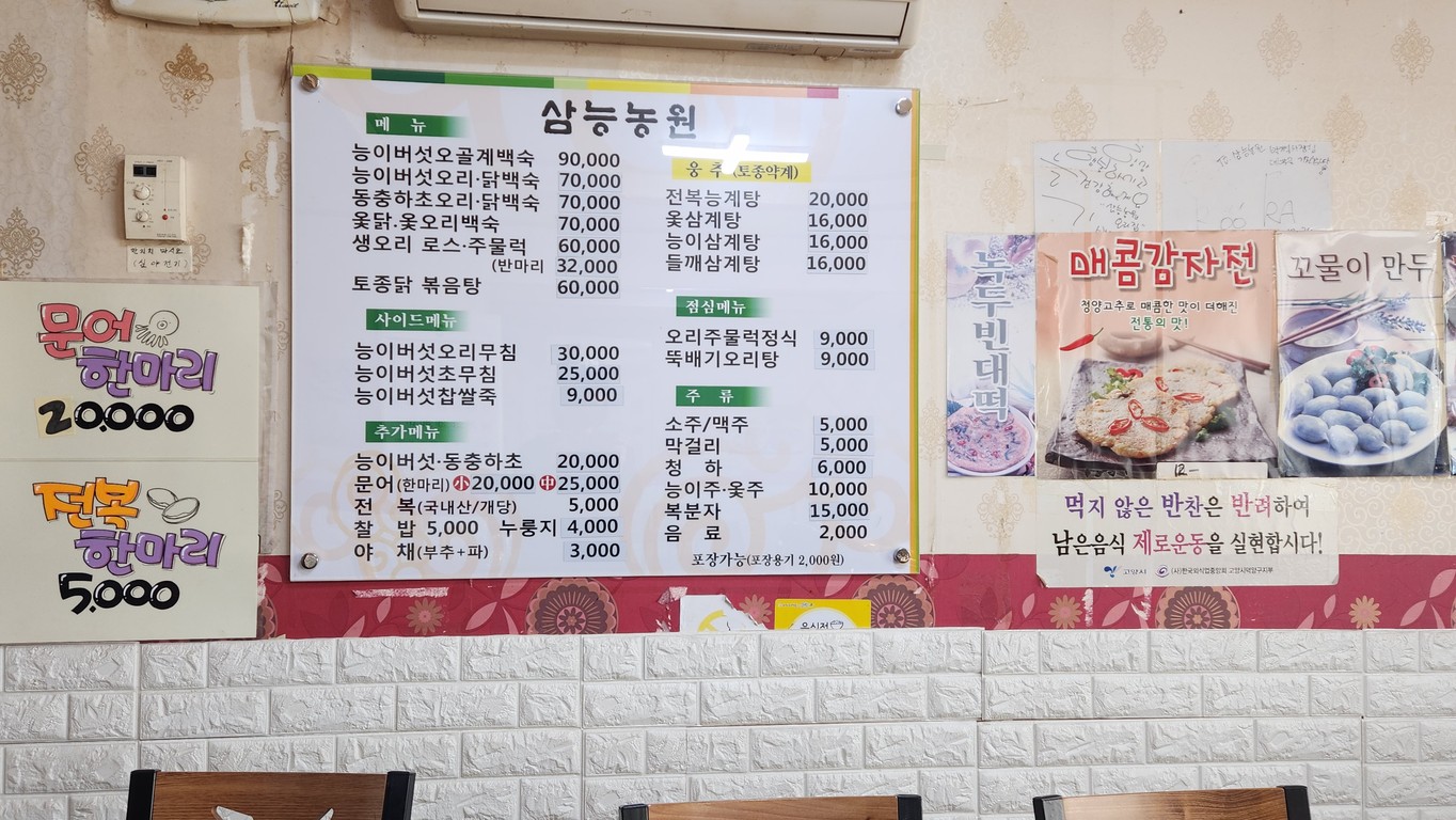 삼능농원 menu 1