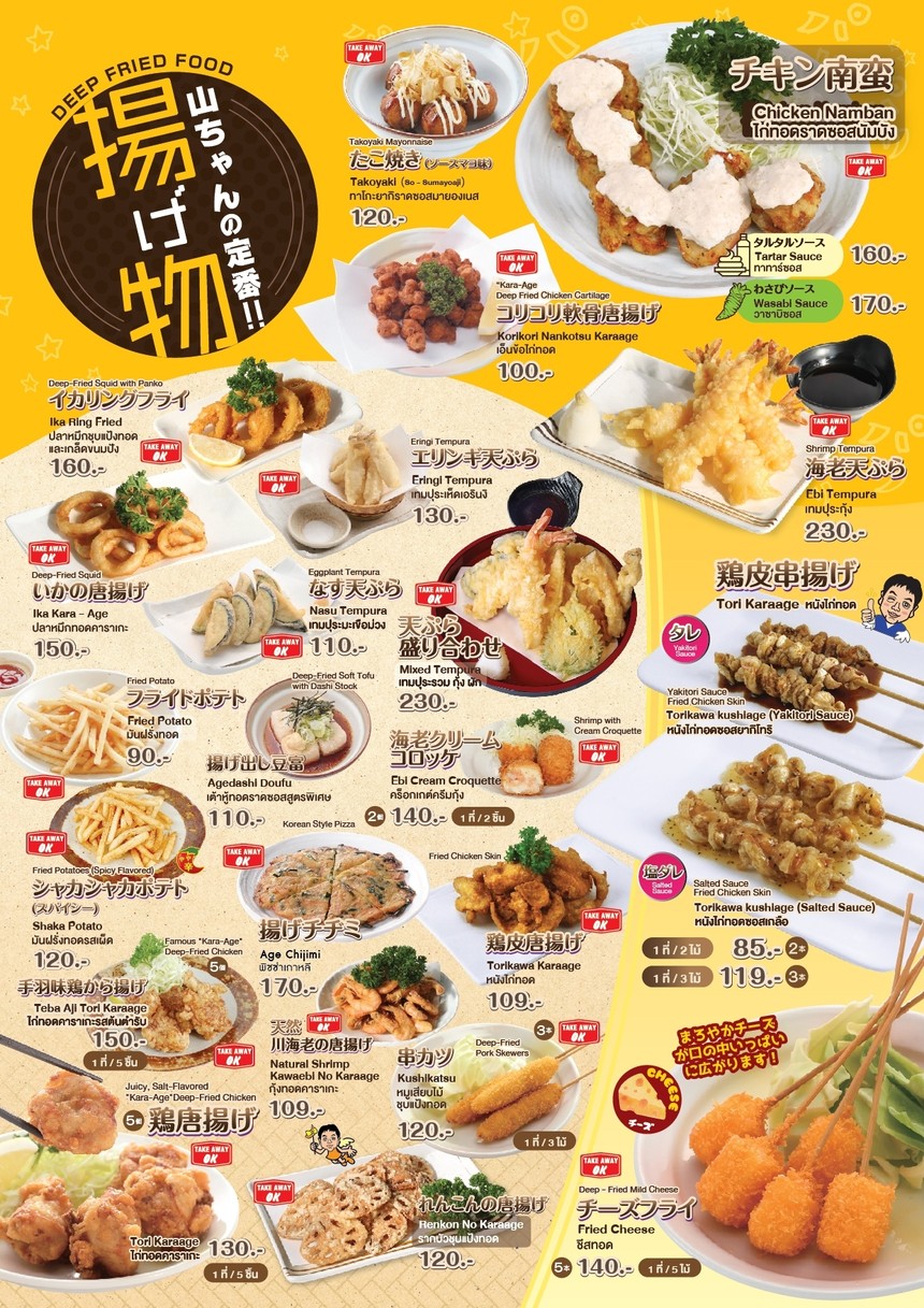 Sekai No Yamachan @The Street Ratchada menu 4
