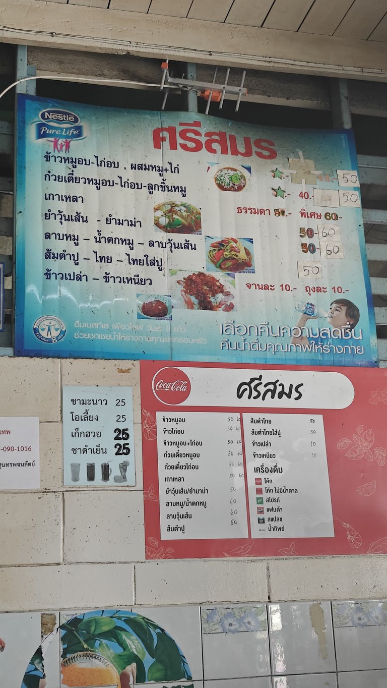 Srisamorn Lert Rot menu 1