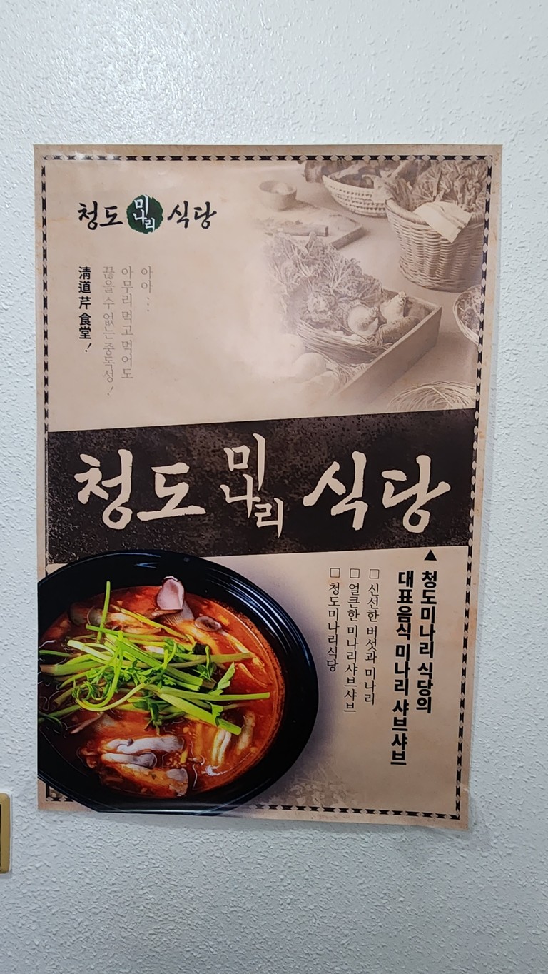 Restaurante Cheongdo Mijo menu 1