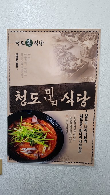 Restaurante Cheongdo Mijo